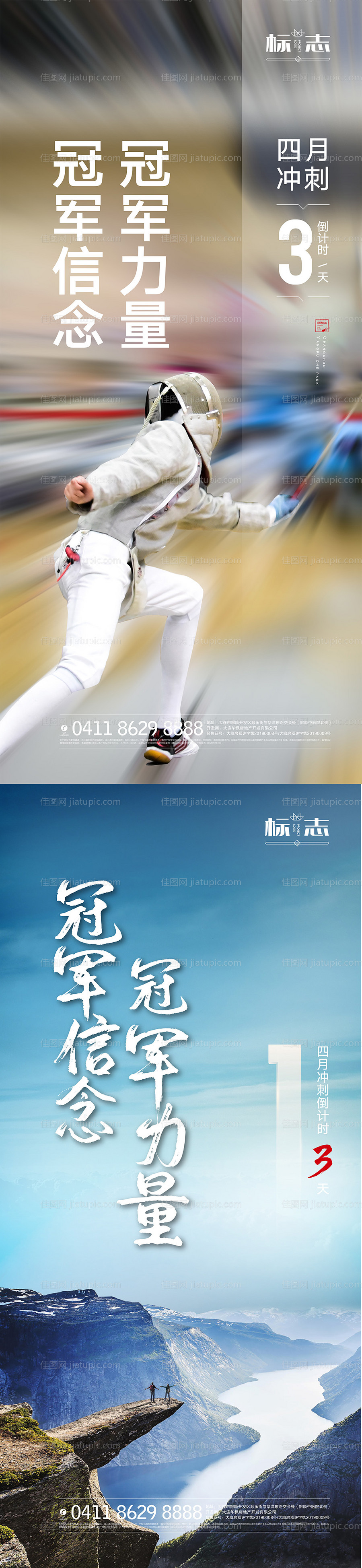 房地产销售冠军创意冲刺年中倒计时海报-源文件