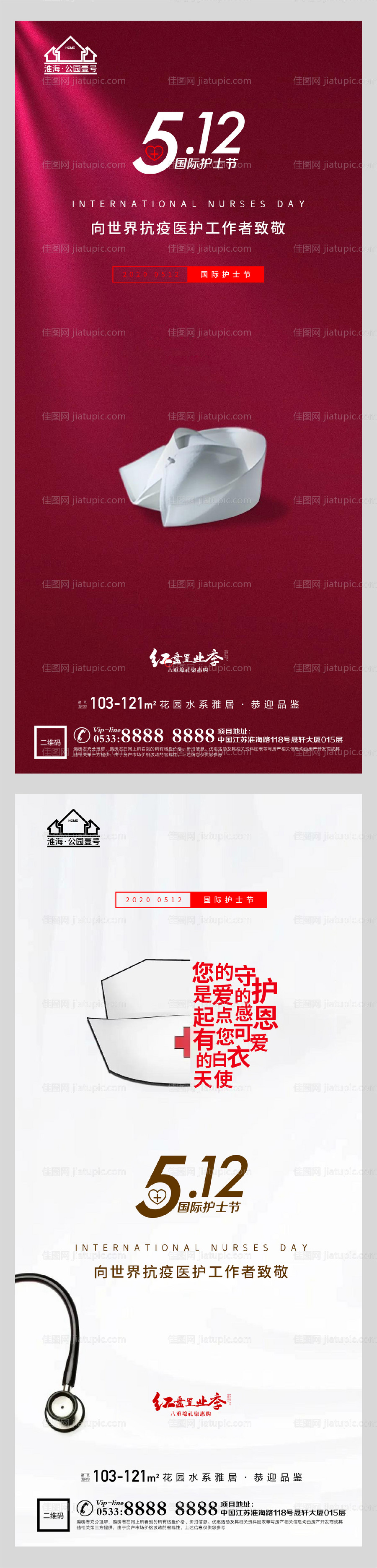 地产国际护士节系列海报-源文件