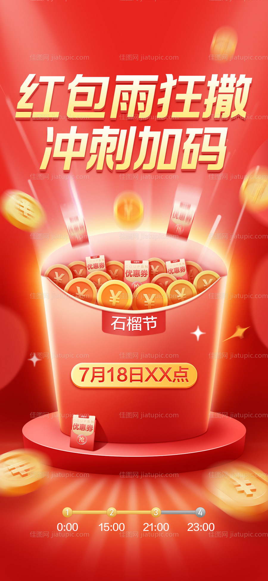 红包雨开机屏-源文件