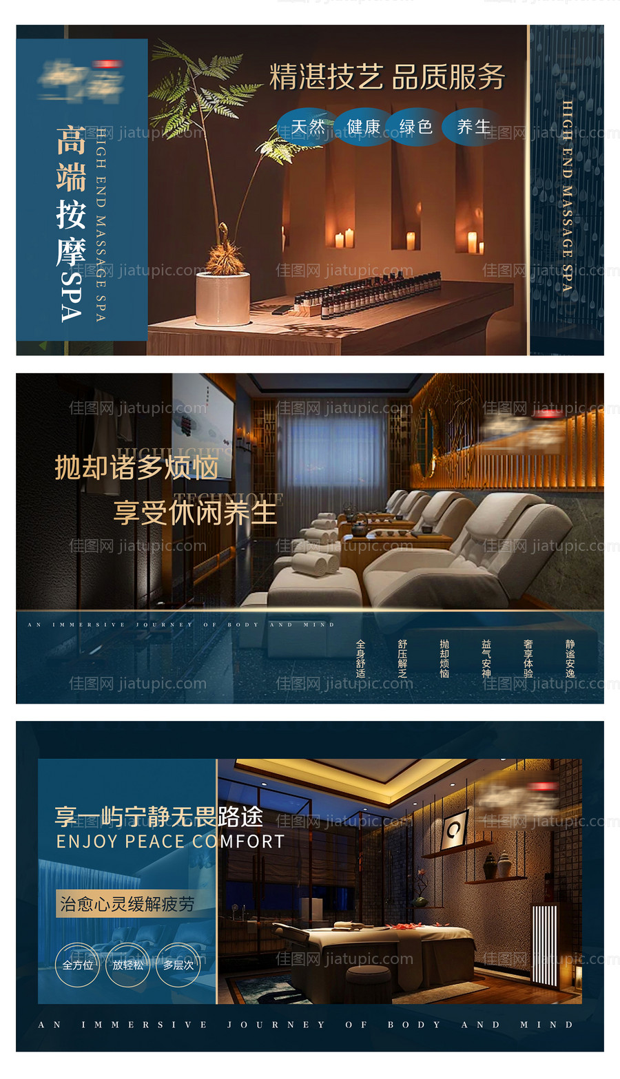 养生按摩推拿中式spa足浴轮播ban-源文件