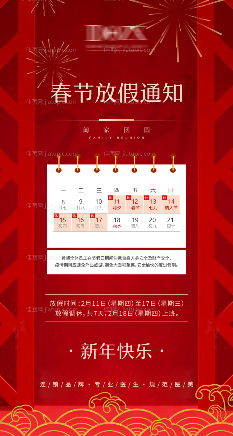 春节过年放假通知海报-源文件