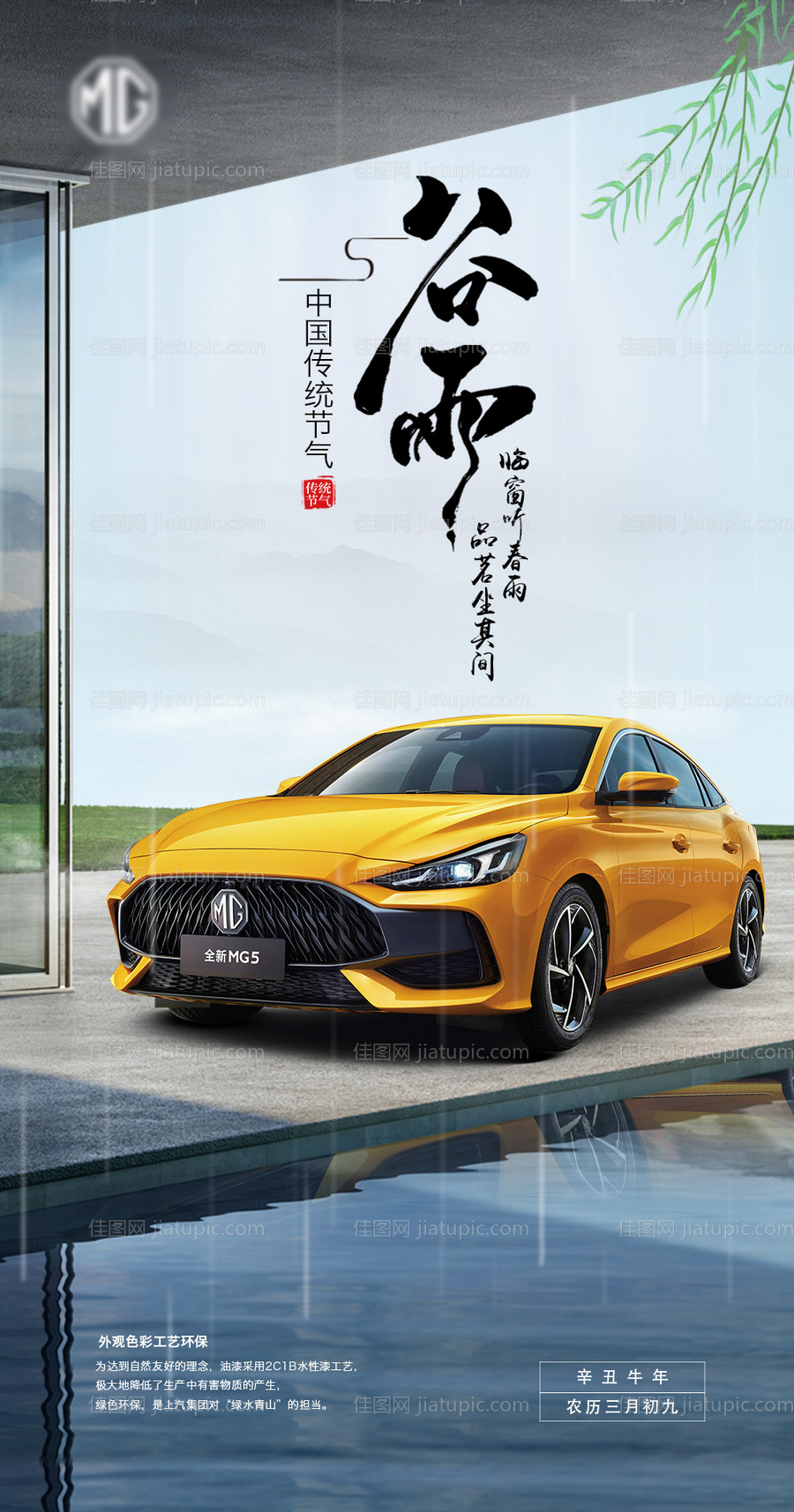 谷雨微信海报-源文件