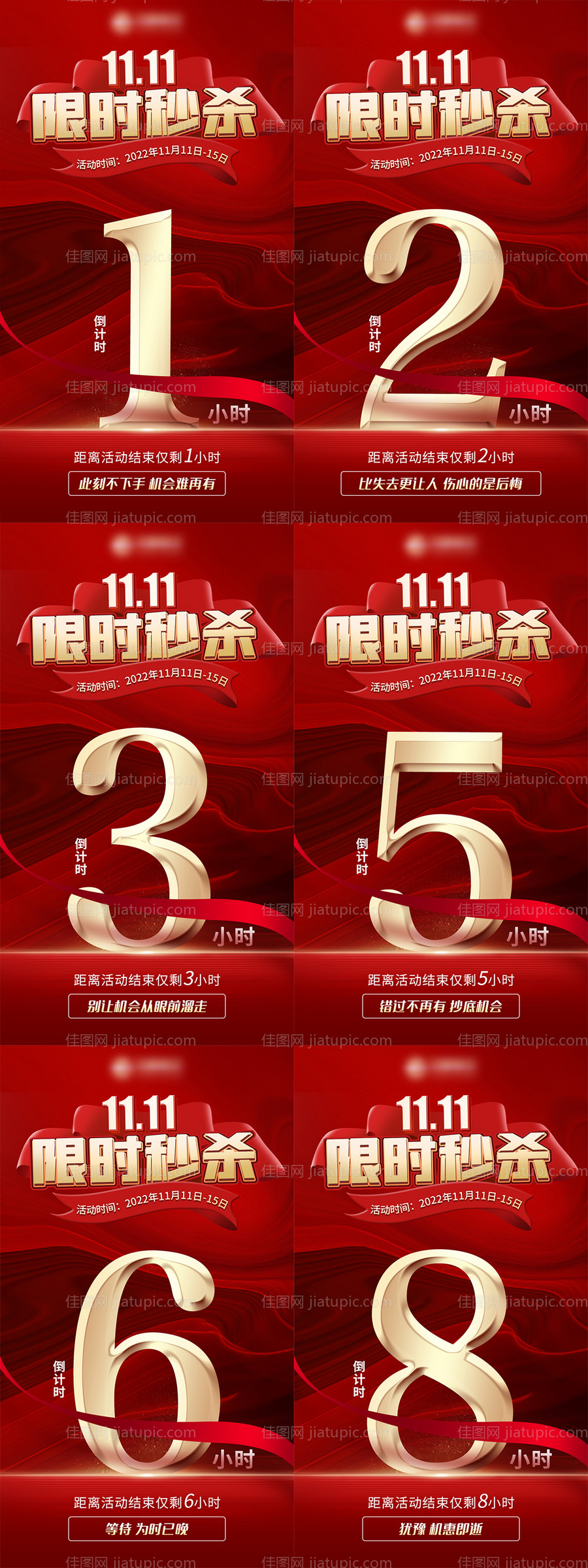 电商双十一倒计时系列-源文件