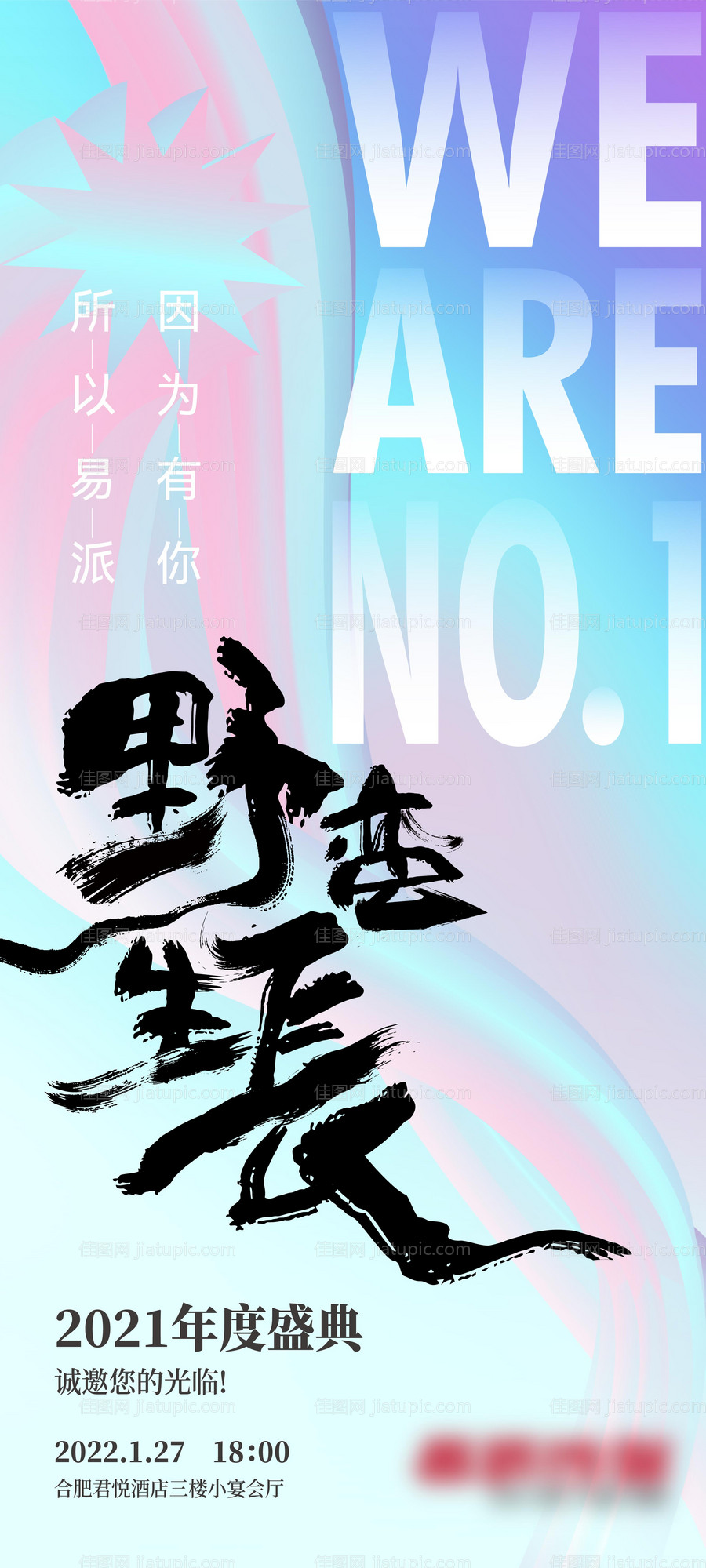 年度盛典海报 -源文件