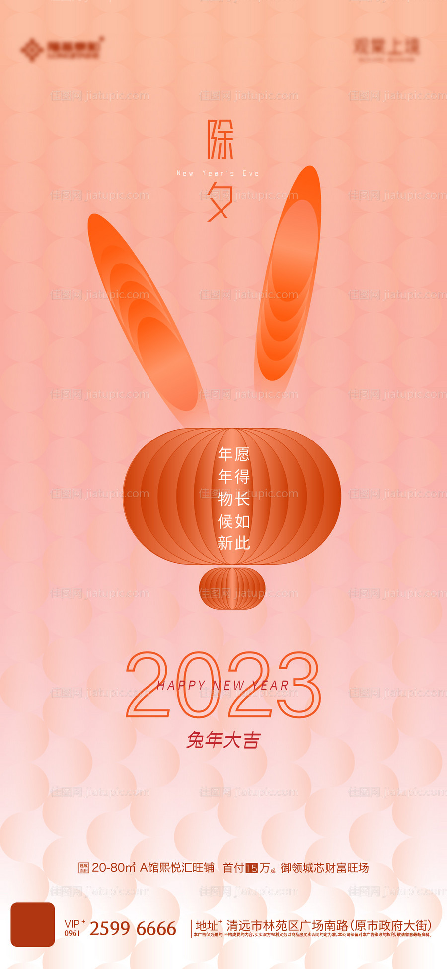 除夕海报-源文件