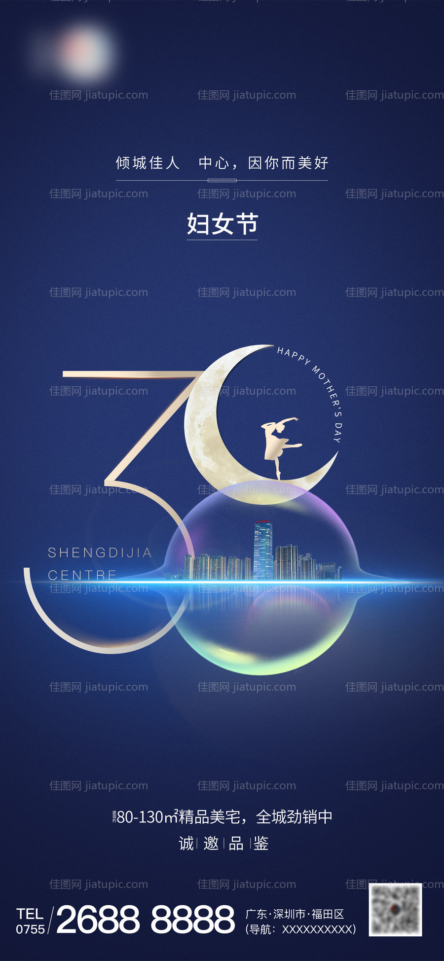 38妇女节海报-源文件