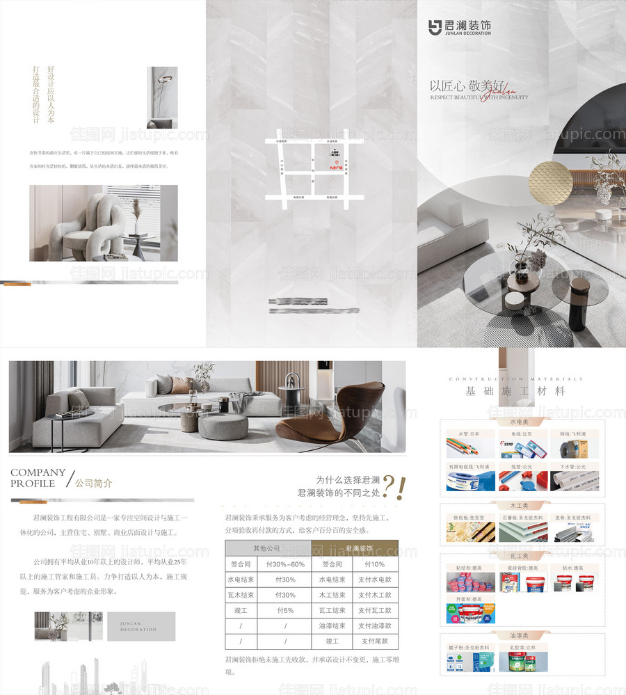 家居装饰施工折页-源文件