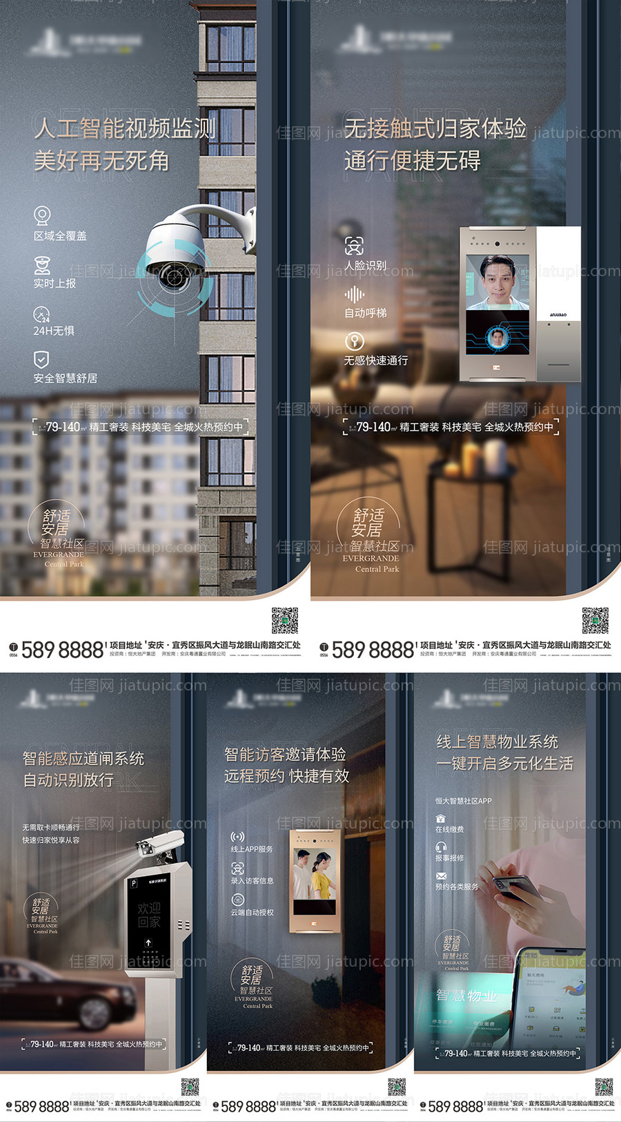 地产智能科技系列海报-源文件