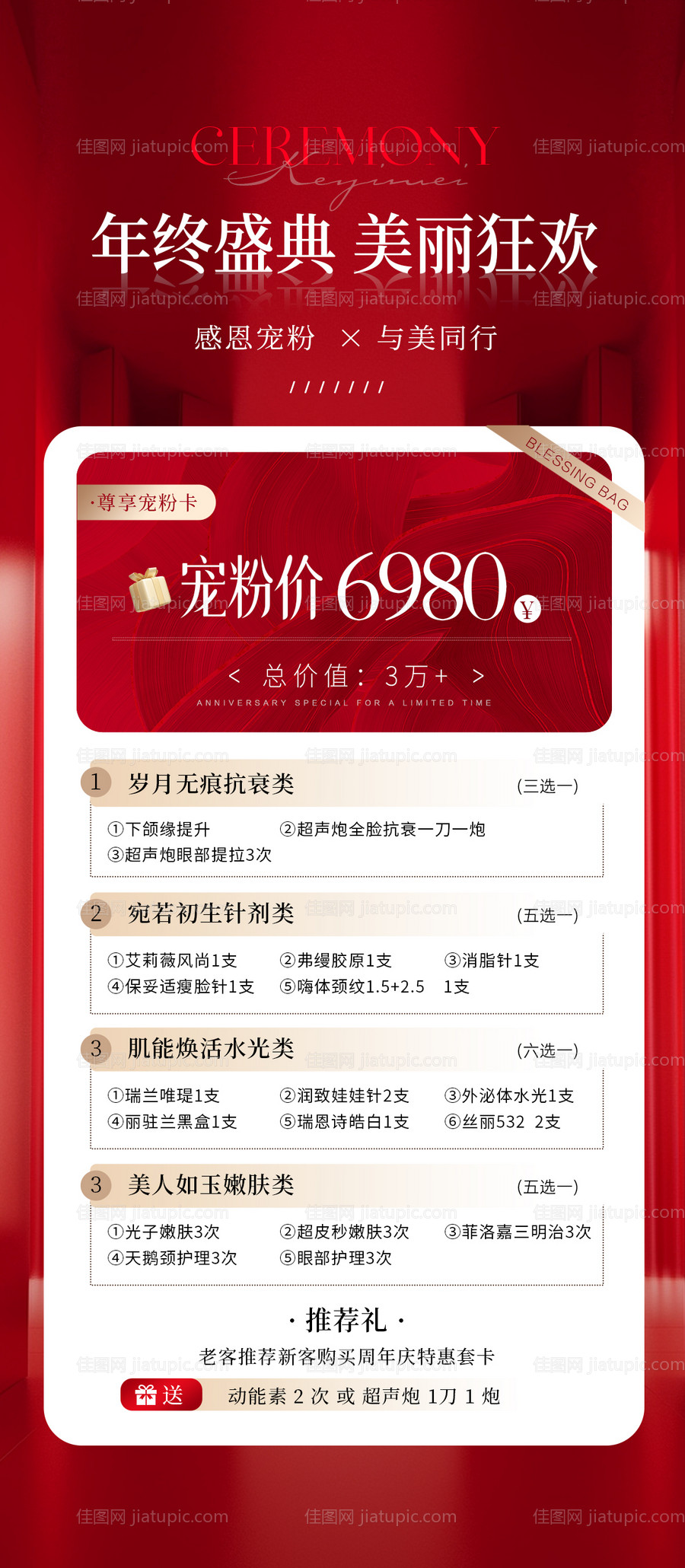 年终盛典宠粉卡-源文件