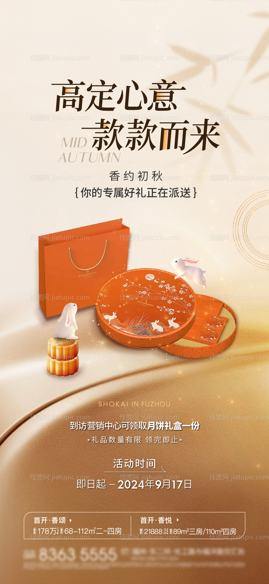 中秋节送月饼海报-源文件