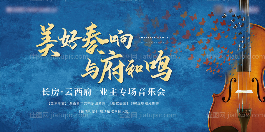 地产交响乐音乐会暖场活动主画面-源文件