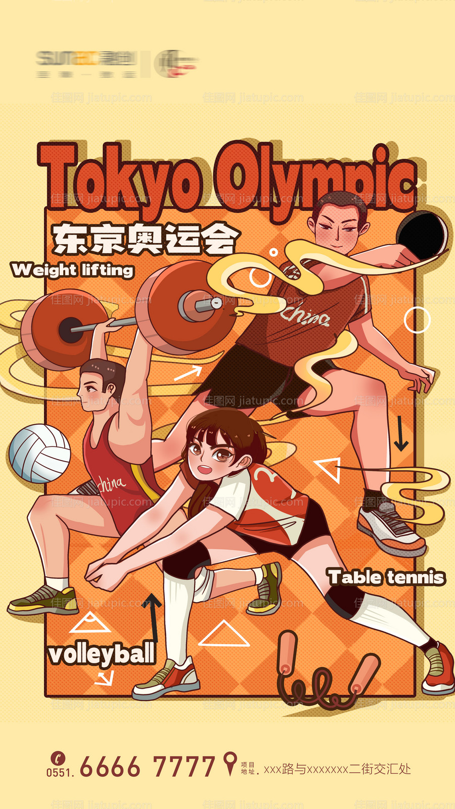 东京奥运会插画风海报-源文件