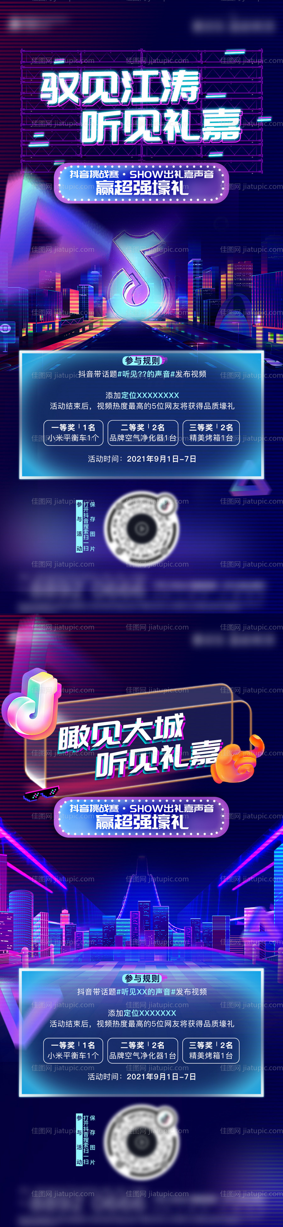 地产抖音集赞赛博朋克风系列海报-源文件