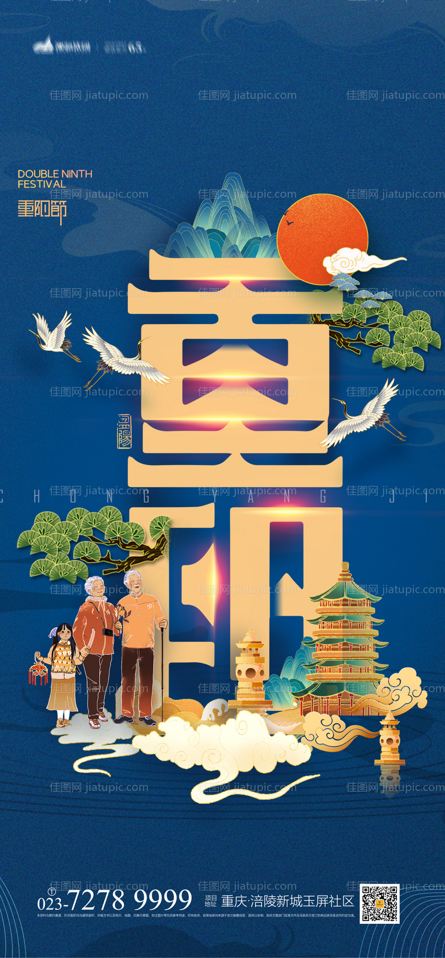 重阳节海报-源文件