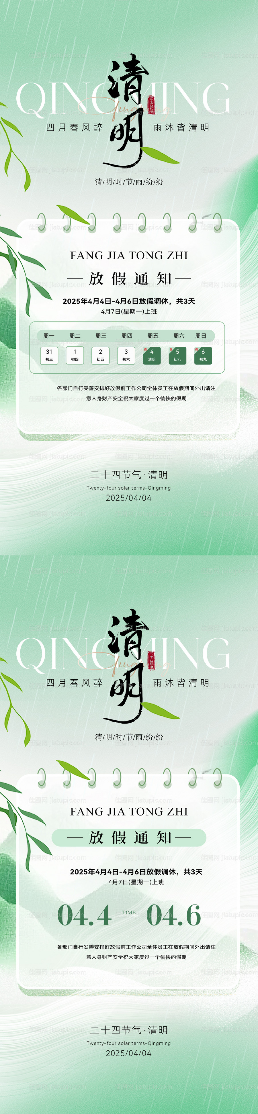 清明节放假通知简约意境海报-源文件