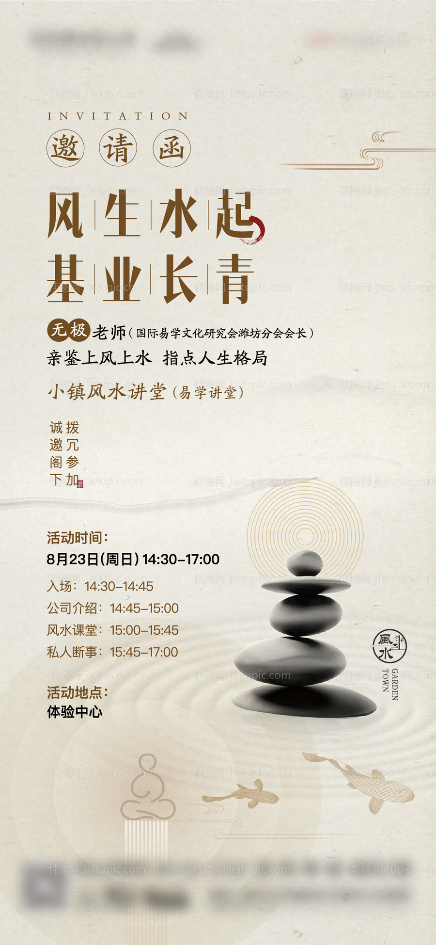 风水讲堂活动-源文件