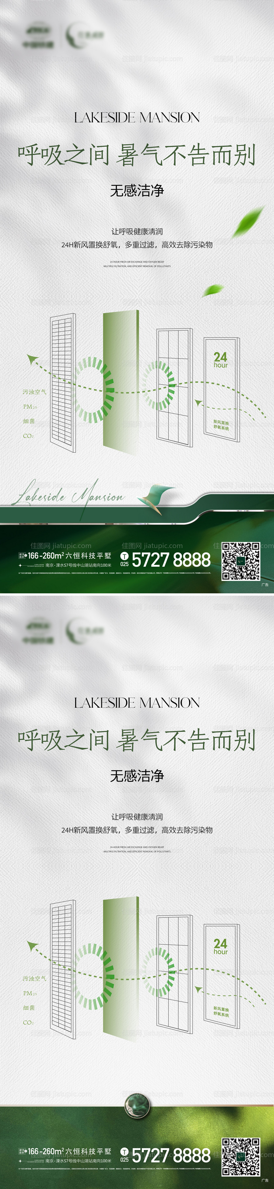 地产新风精装恒温恒湿六恒海报-源文件