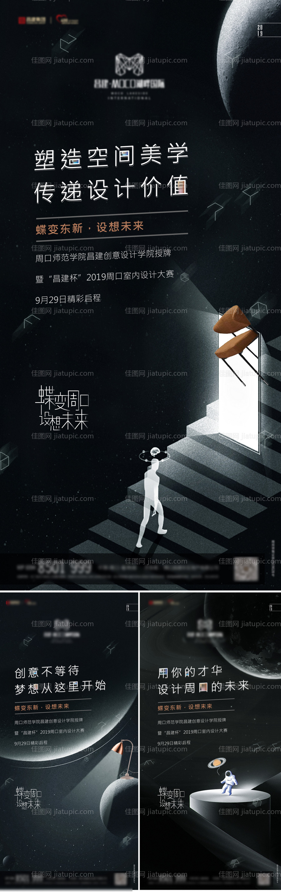 室内大赛系列海报-源文件