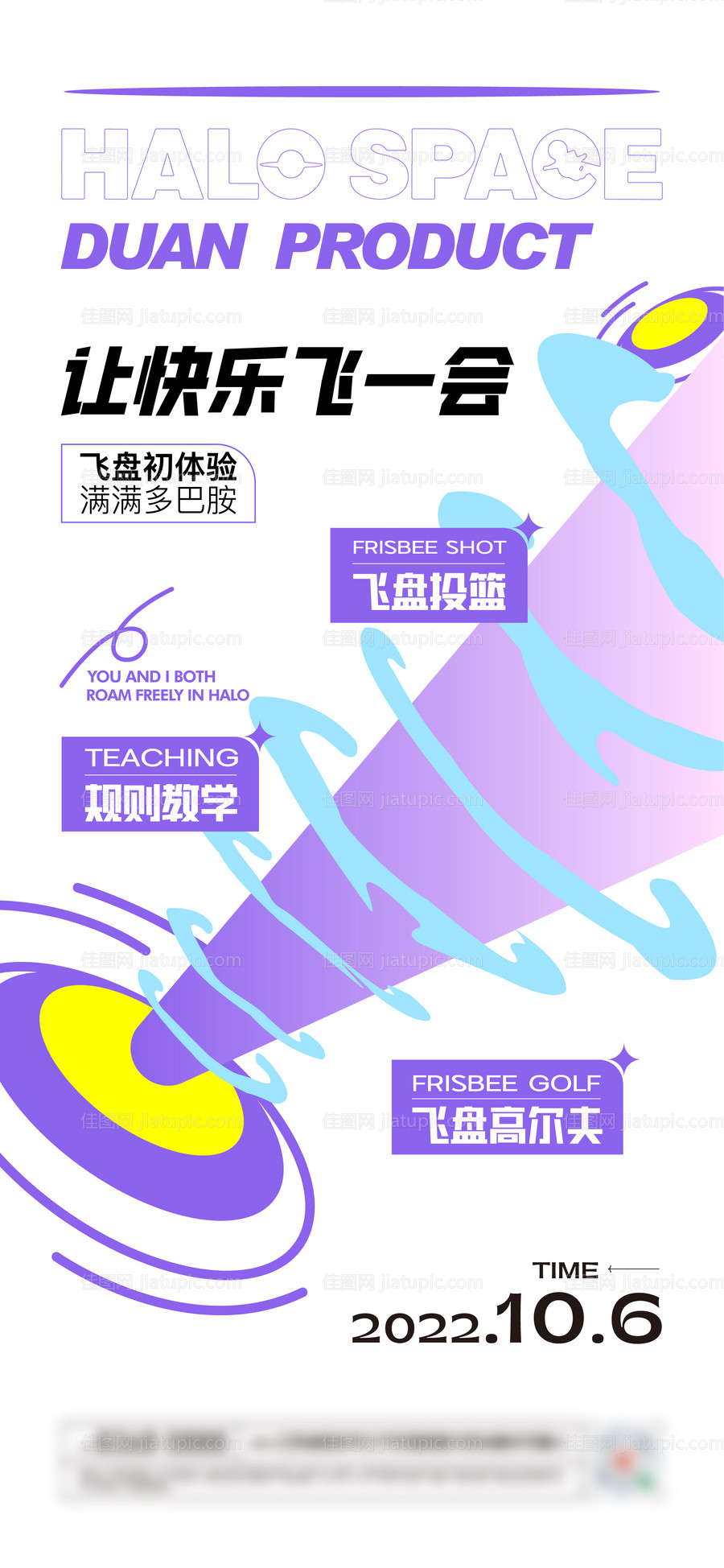 飞盘活动海报-源文件