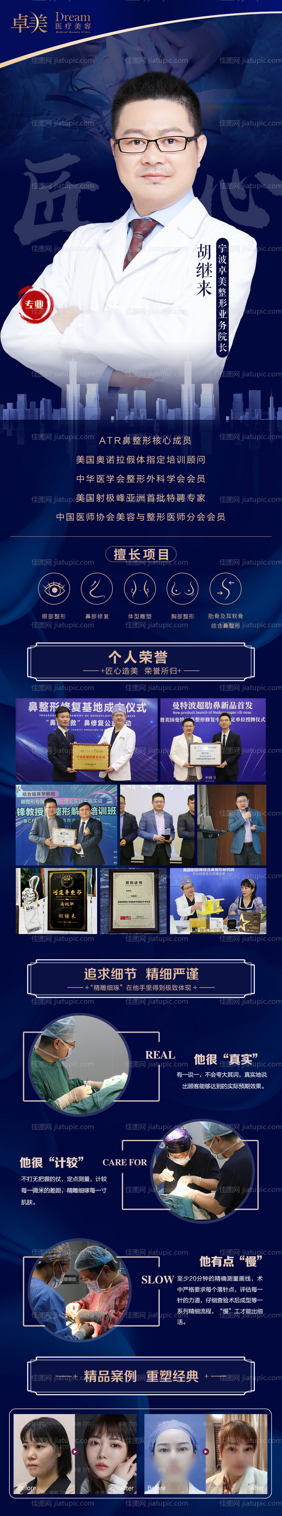 医美整形医生专家图-源文件