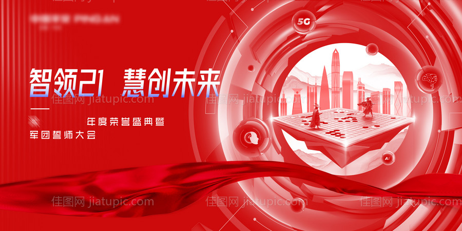 某科技集团2021表彰大会-源文件