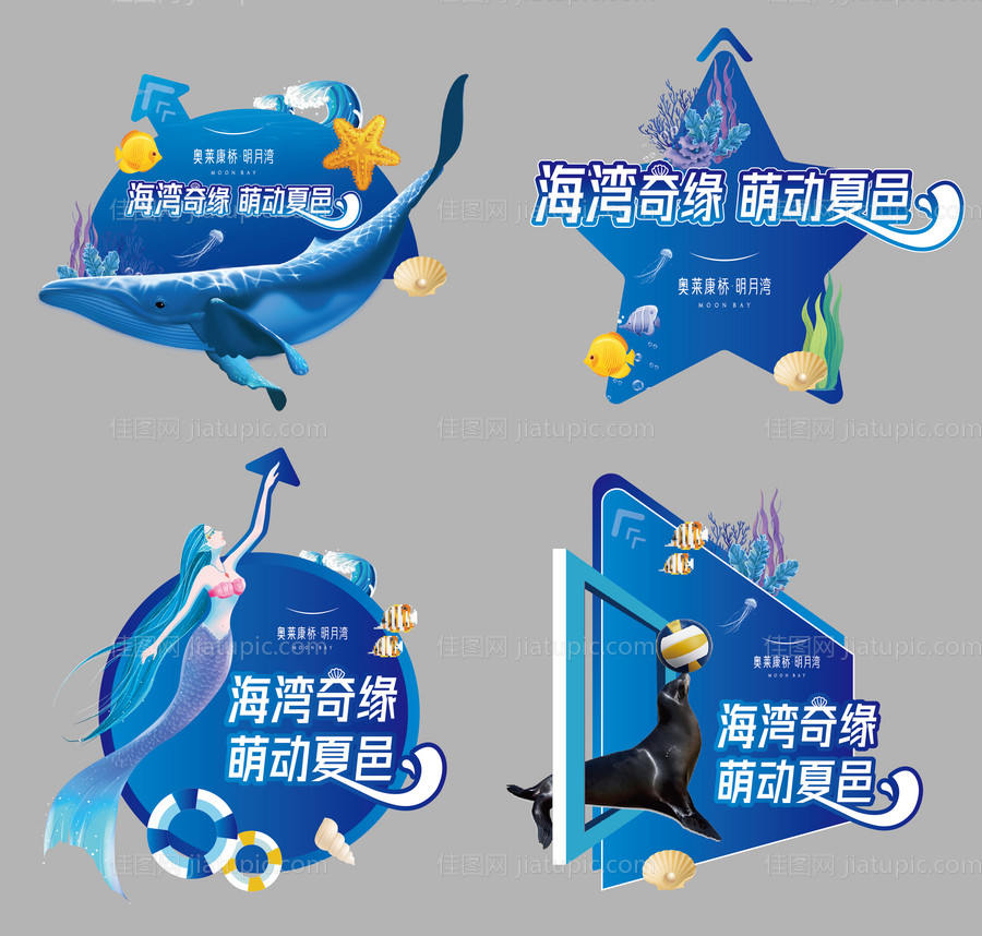夏季海洋节暖场活动异形地贴物料-源文件