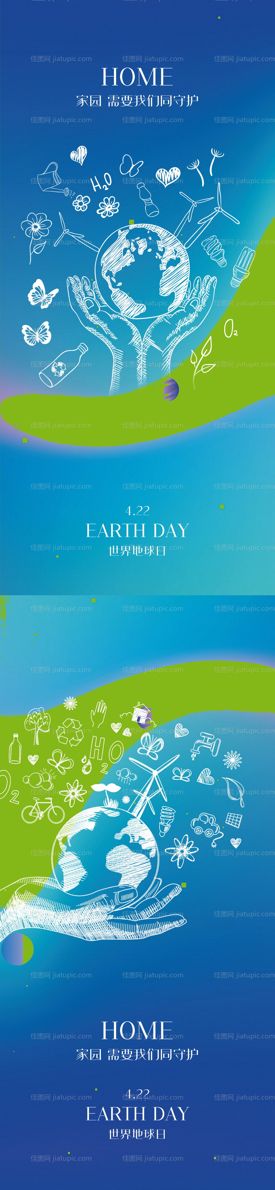 地球日海报-源文件