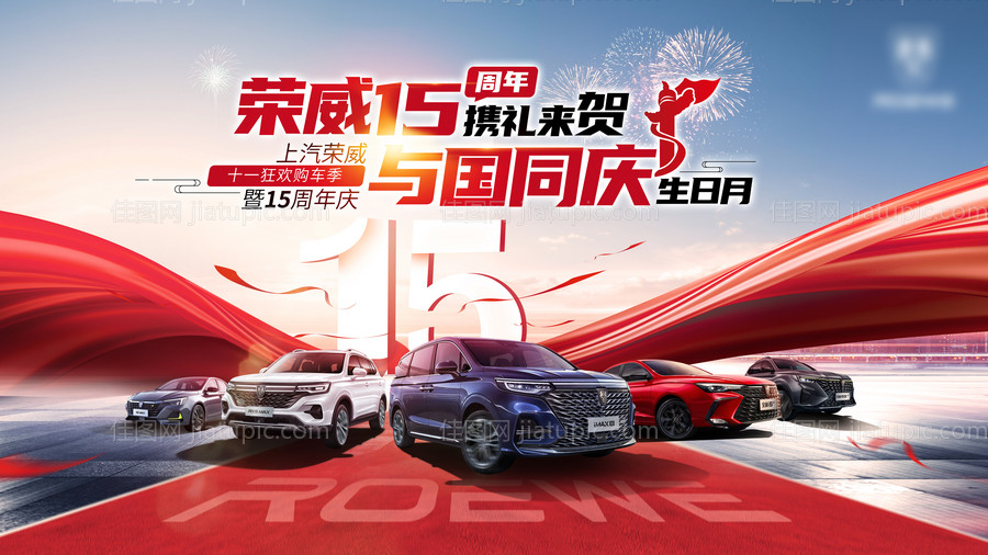 国庆周年庆汽车展板-源文件