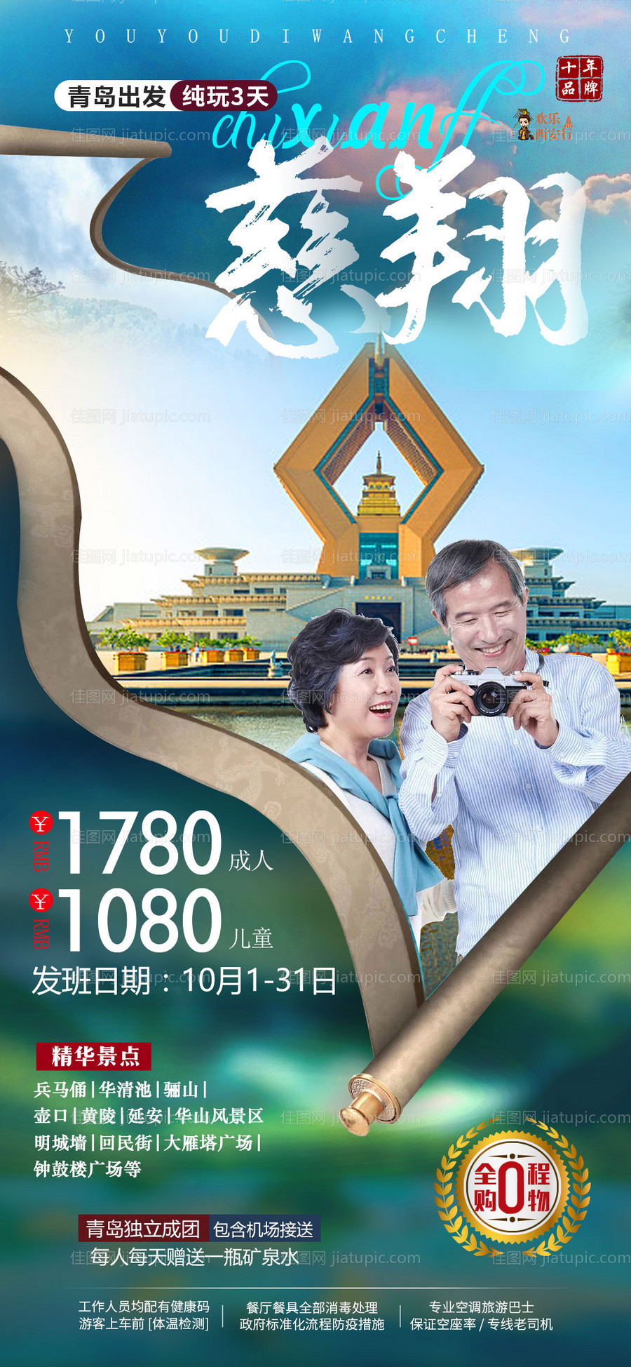 西安旅游海报-源文件