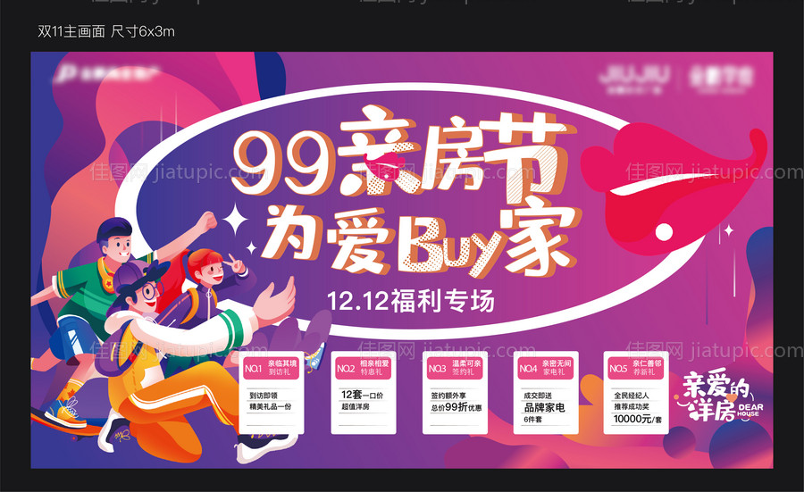 地产购房节海报-源文件