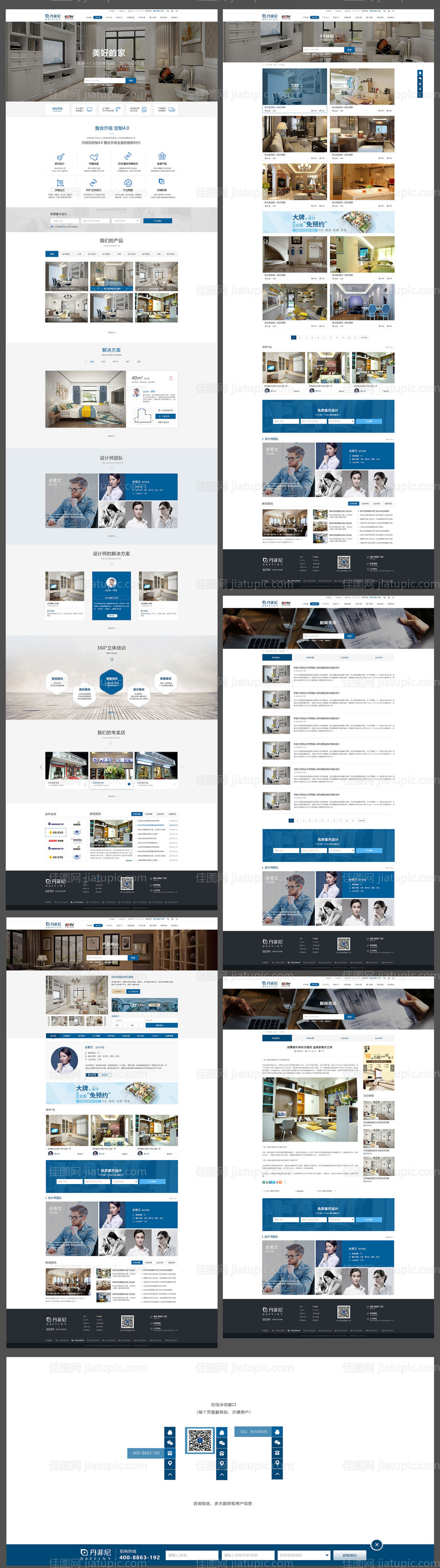 装修公司官网-源文件