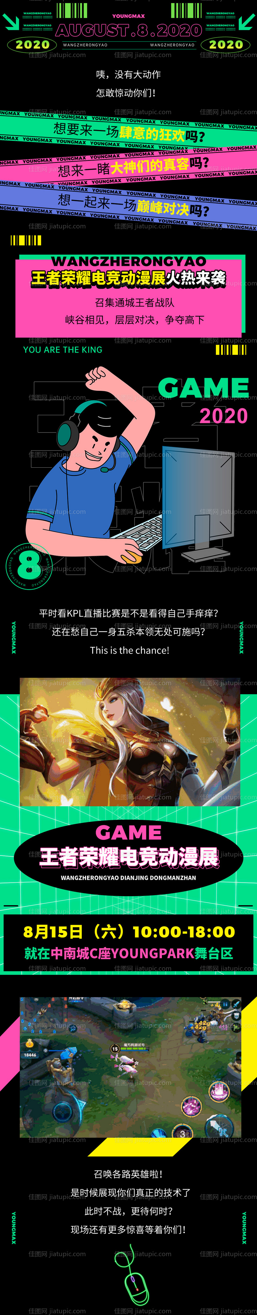 电竞动漫展微信商业长图-源文件