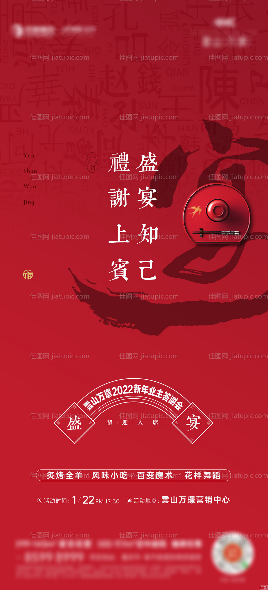 地产答谢宴活动海报-源文件