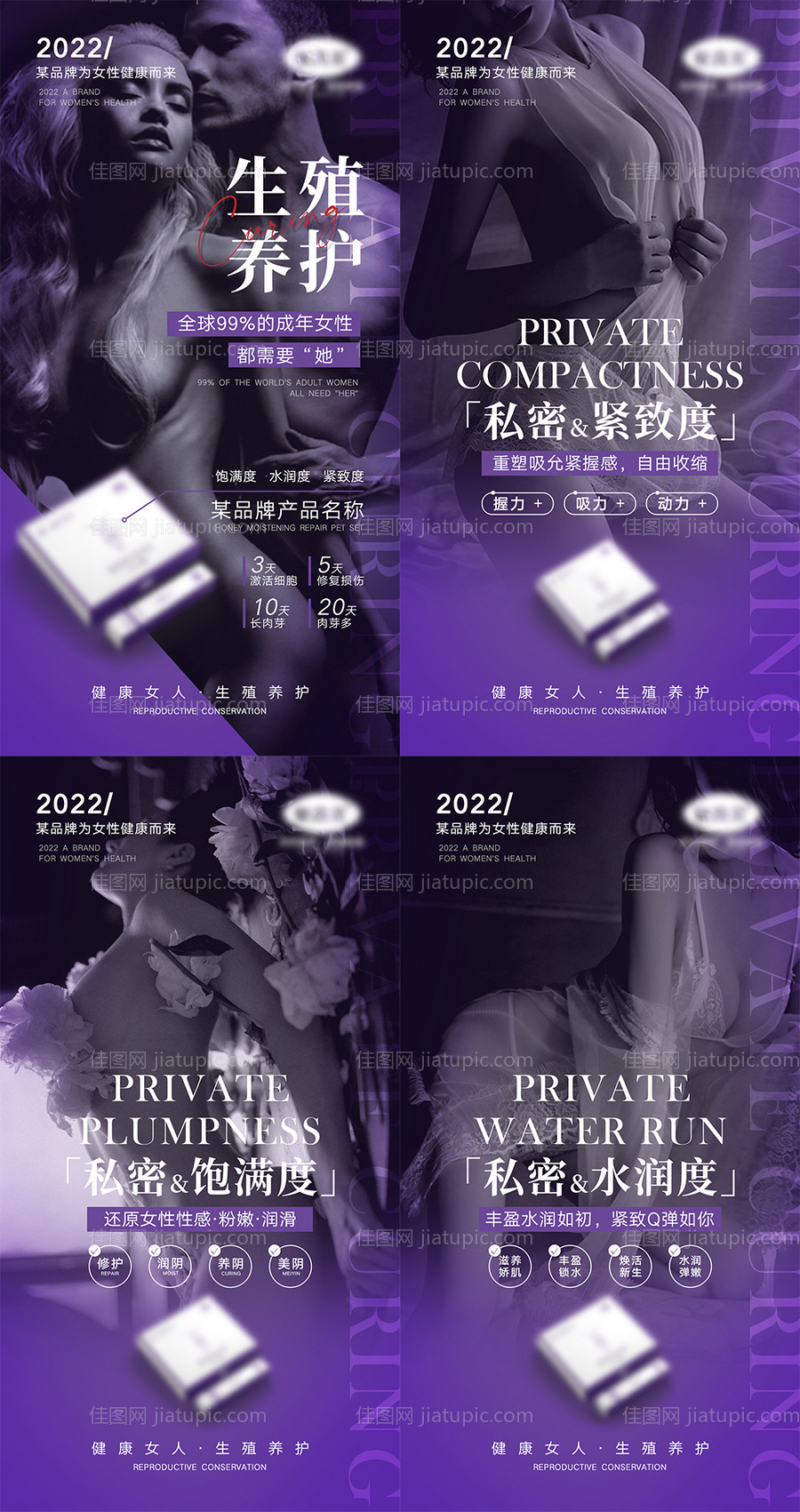 女性私密产品宣传系列海报-源文件