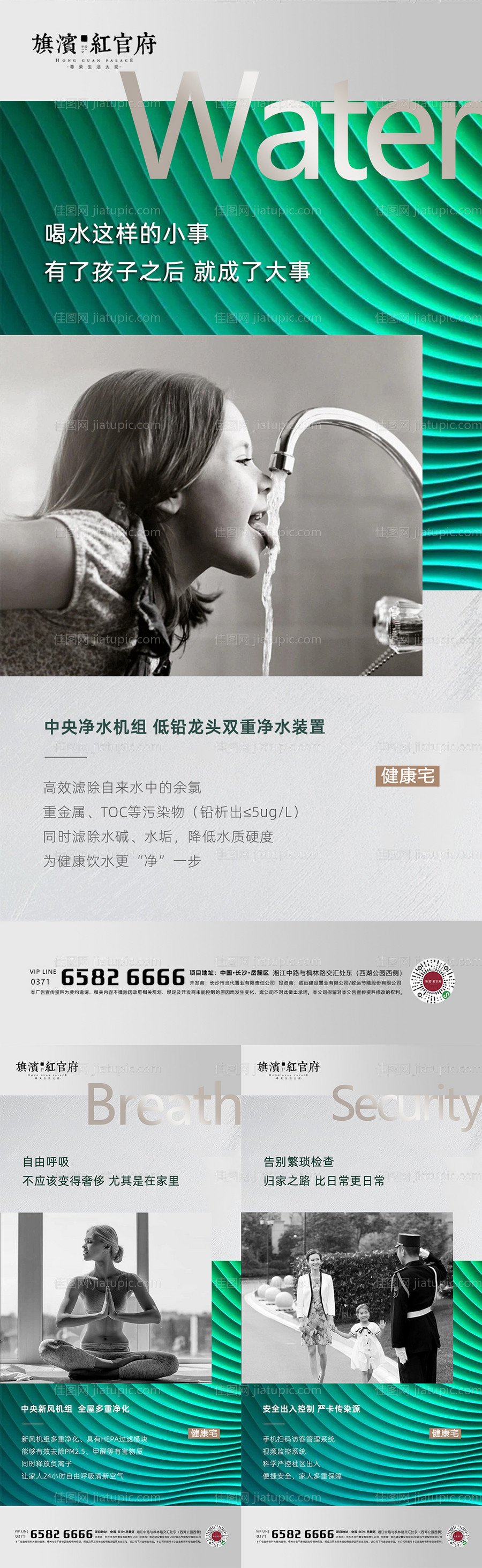 地产精装安全新风系统价值点海报-源文件