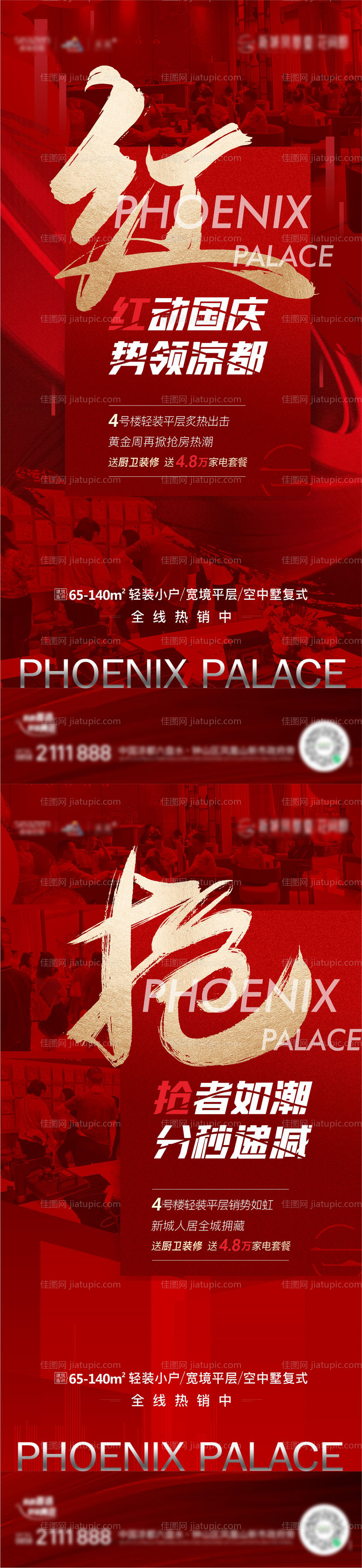 地产热销系列 -源文件