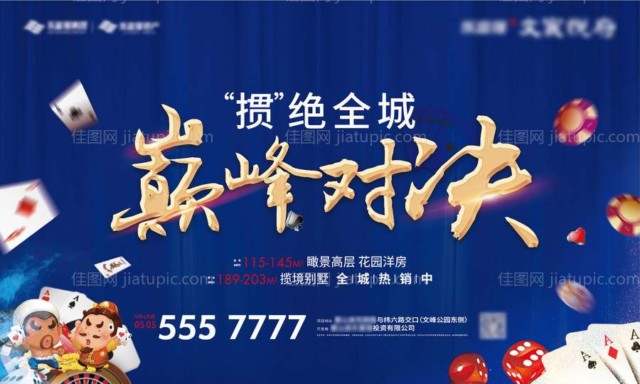 地产暖场活动掼蛋-源文件