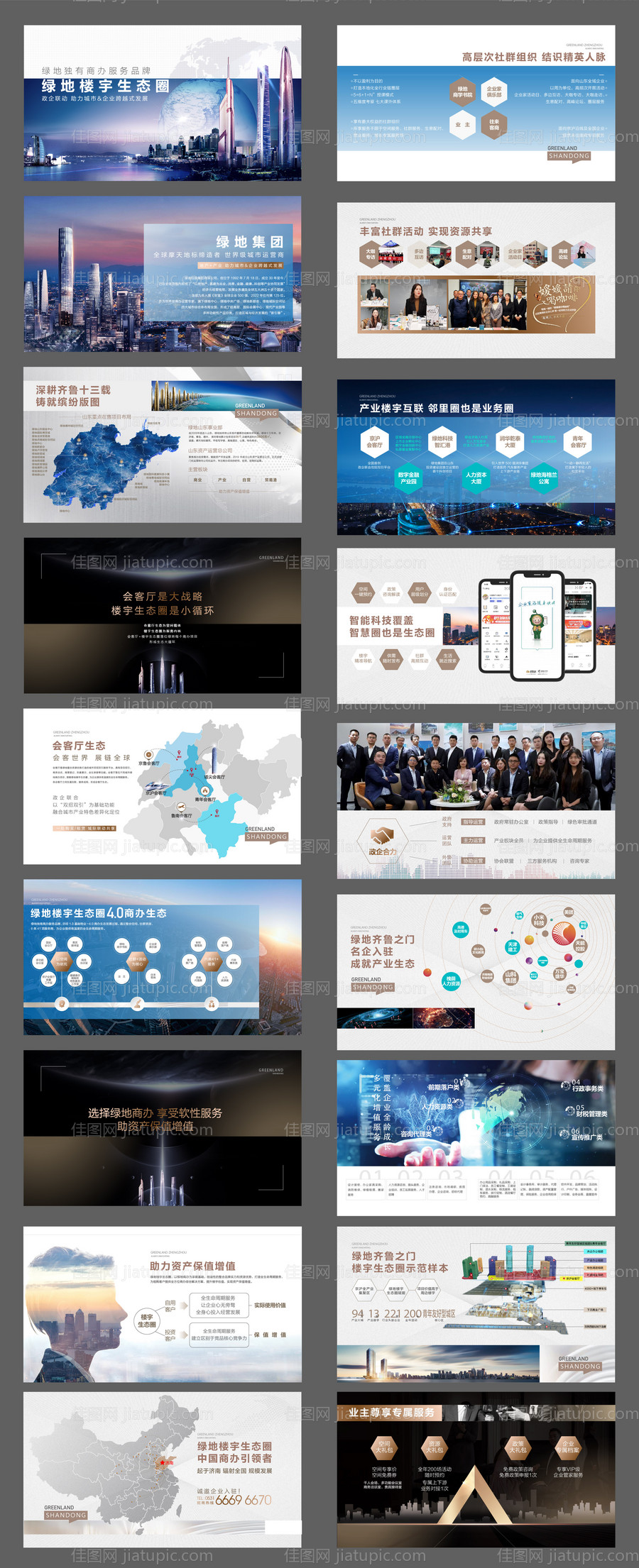 地产PPT排版-源文件