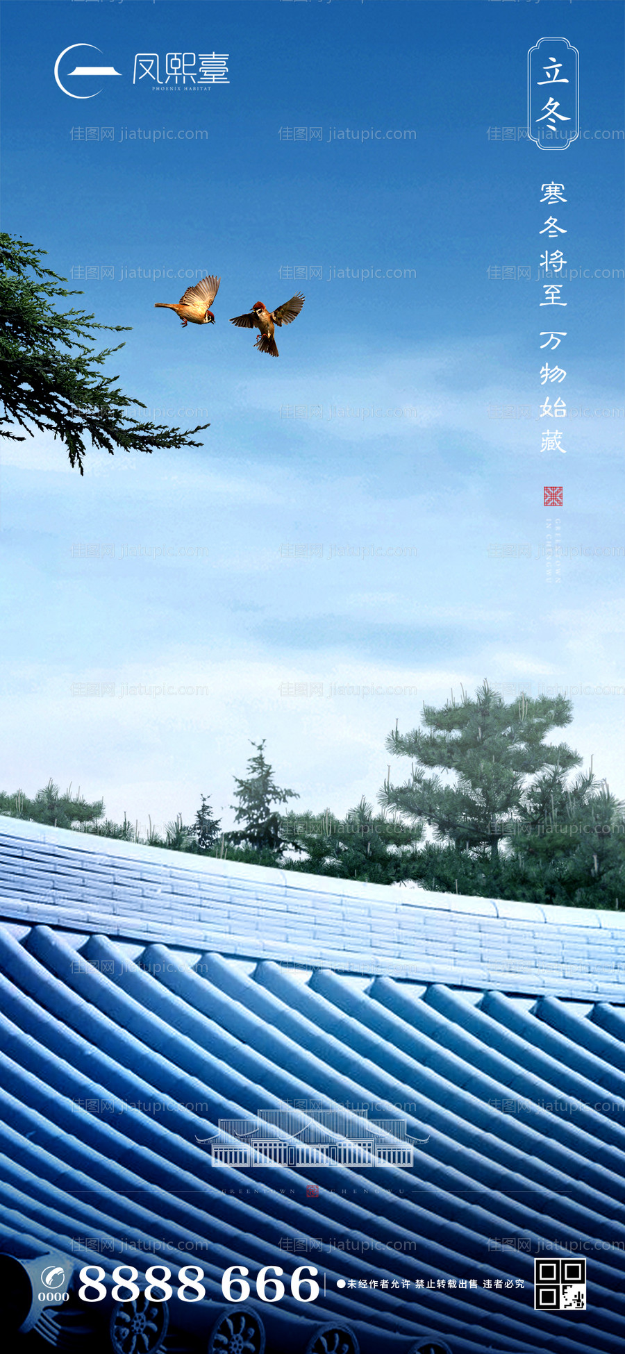 地产二十四节气立冬海报-源文件