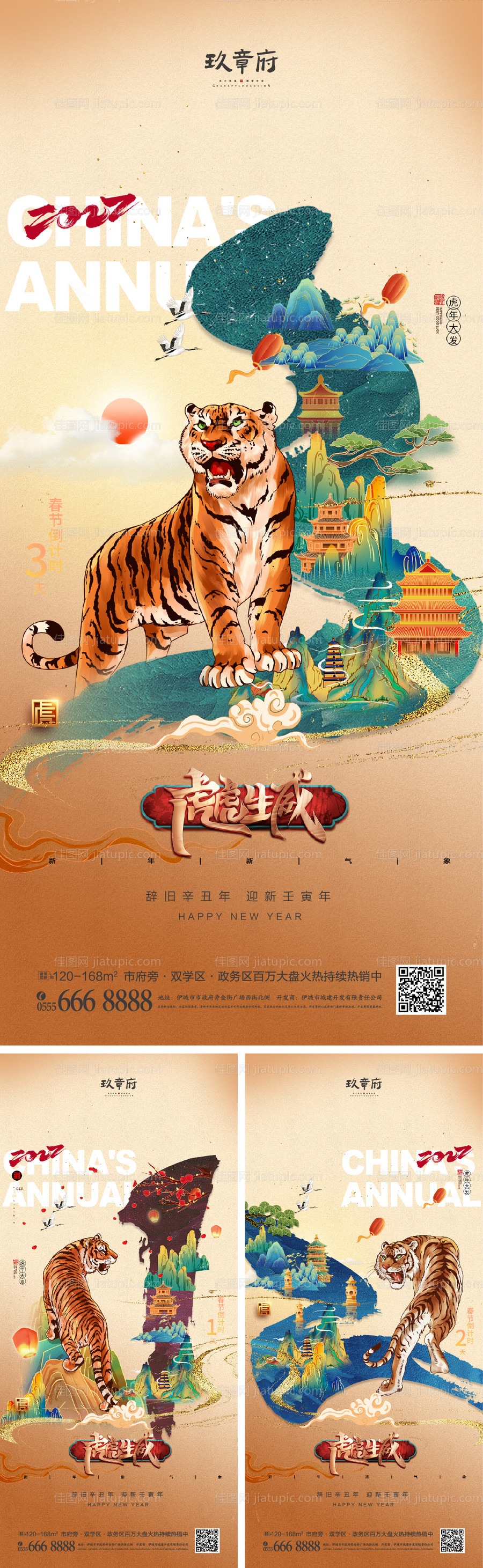 2022虎年元旦新年海报-源文件