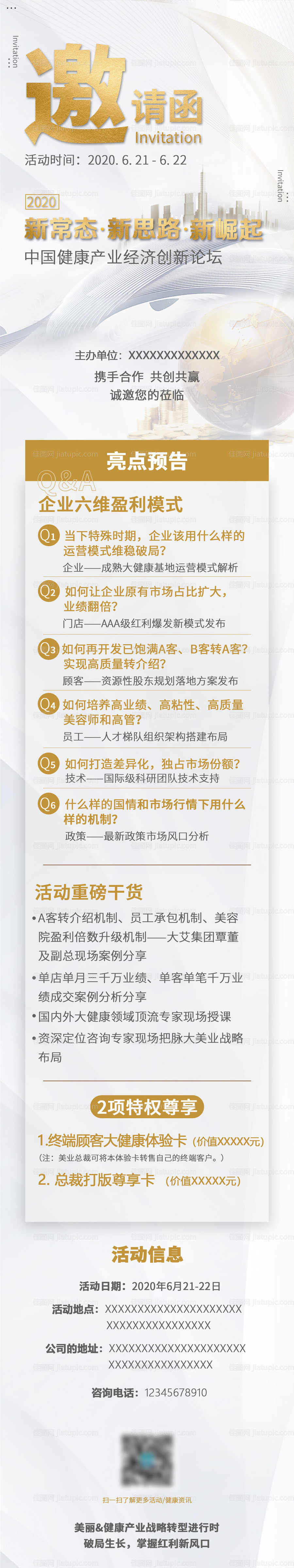 会议邀请函长图-源文件