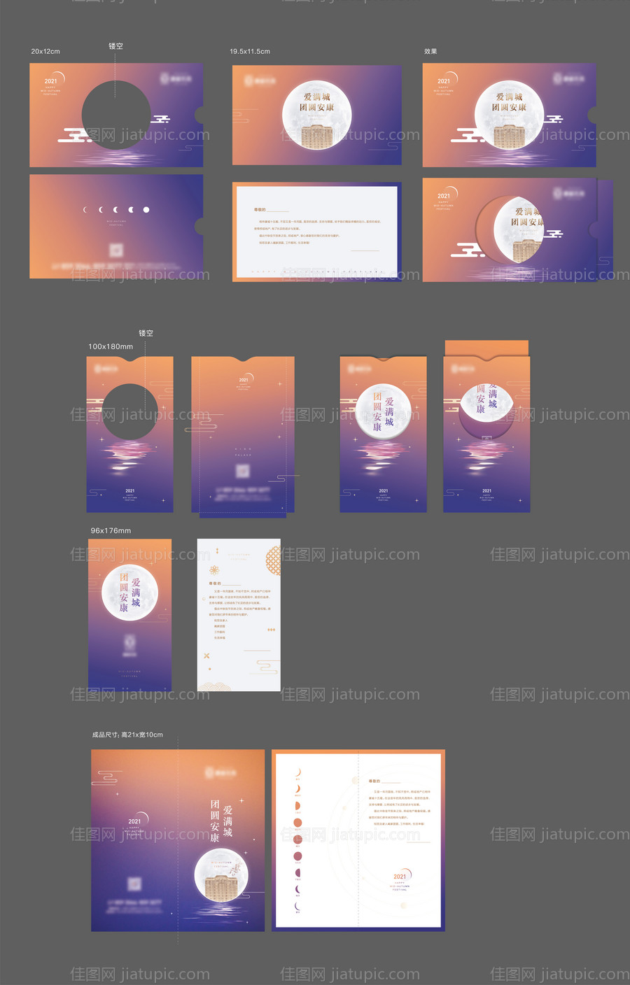 房地产中秋异形贺卡-源文件