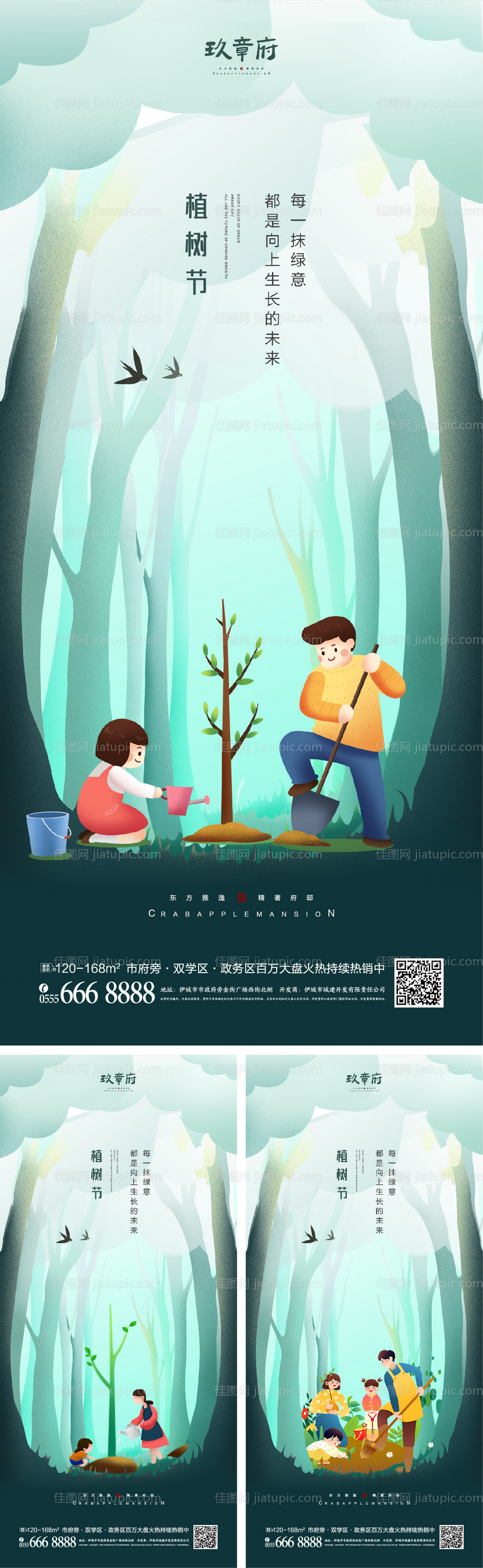 312植树节系列插画海报-源文件