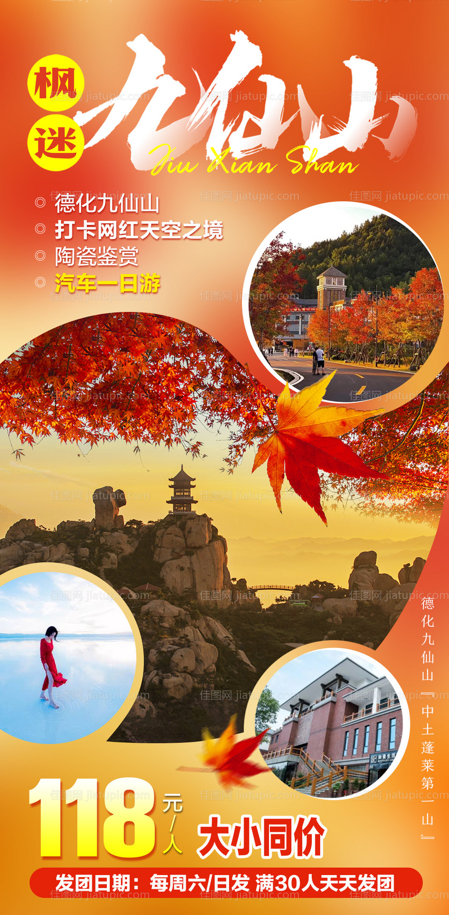 福建九仙山枫叶 -源文件