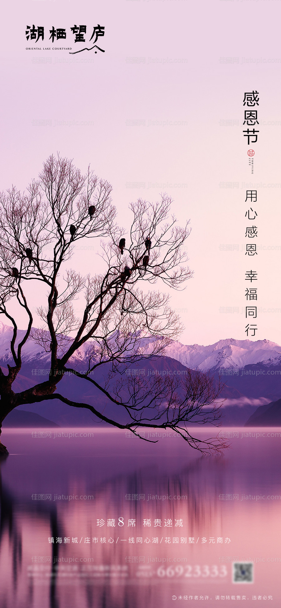 地产感恩节海报-源文件