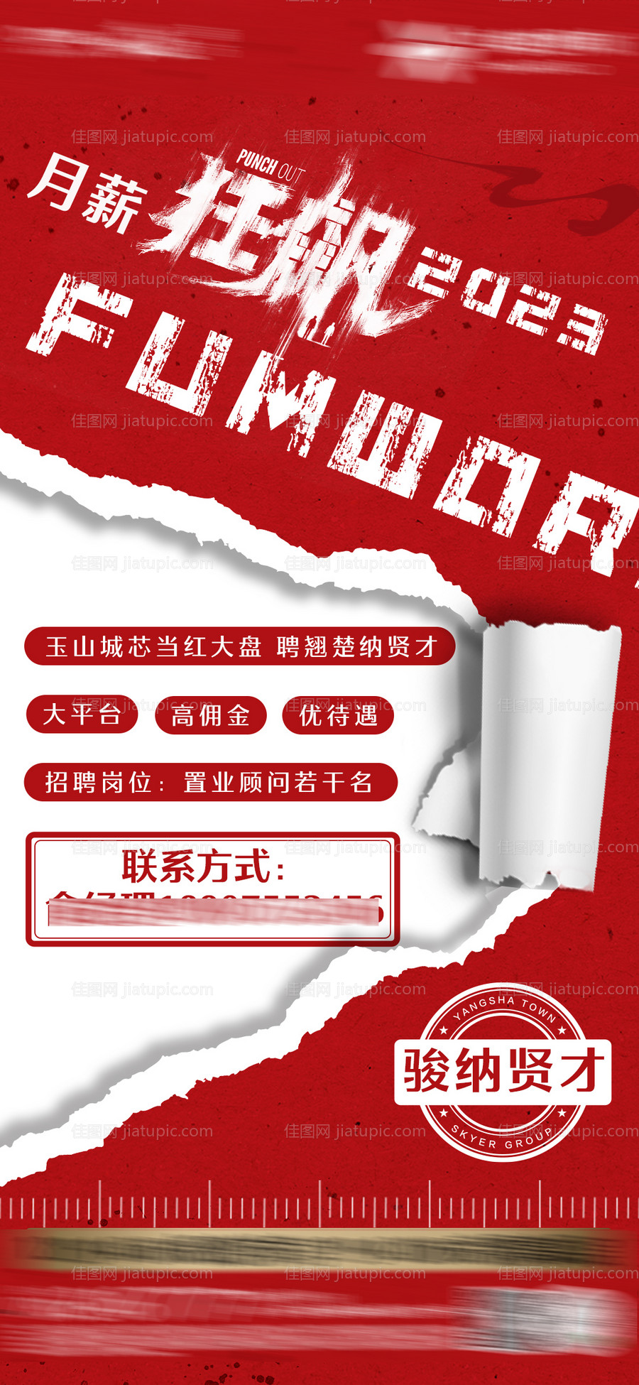 招聘海报-源文件
