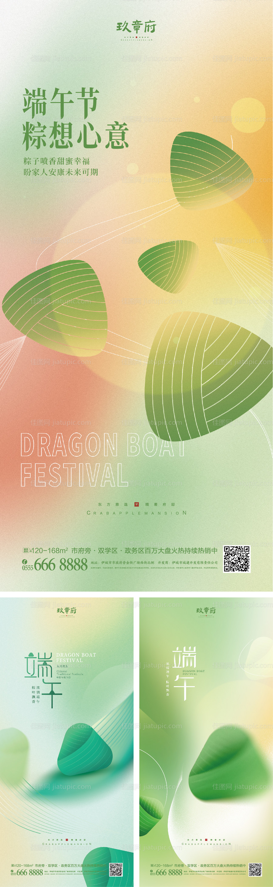 端午节海报-源文件