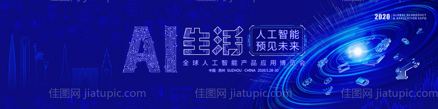 AI人工智能会议主画面-源文件