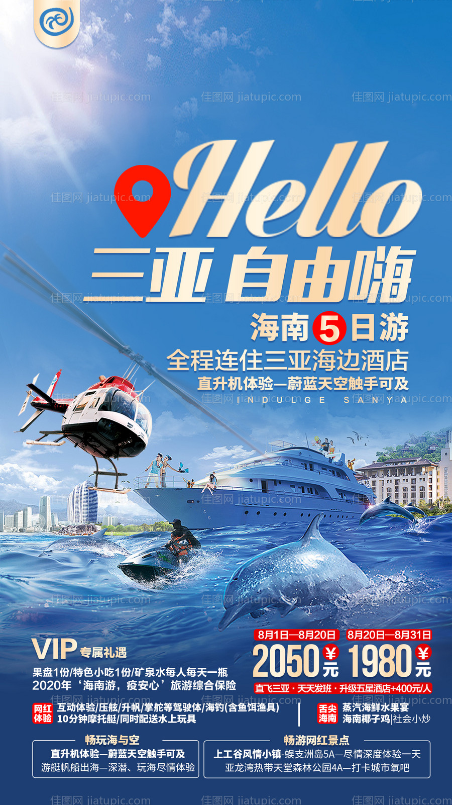 三亚自由嗨-源文件