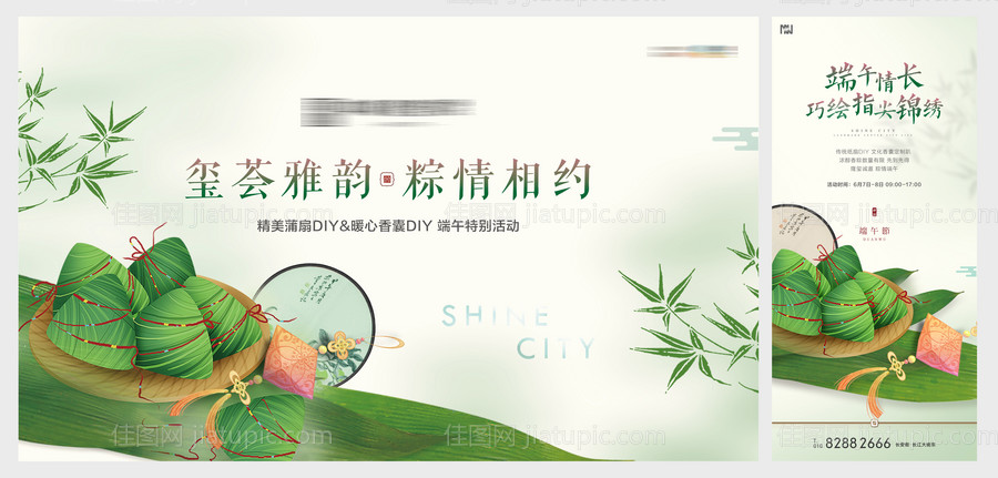 地产端午节活动展板海报-源文件